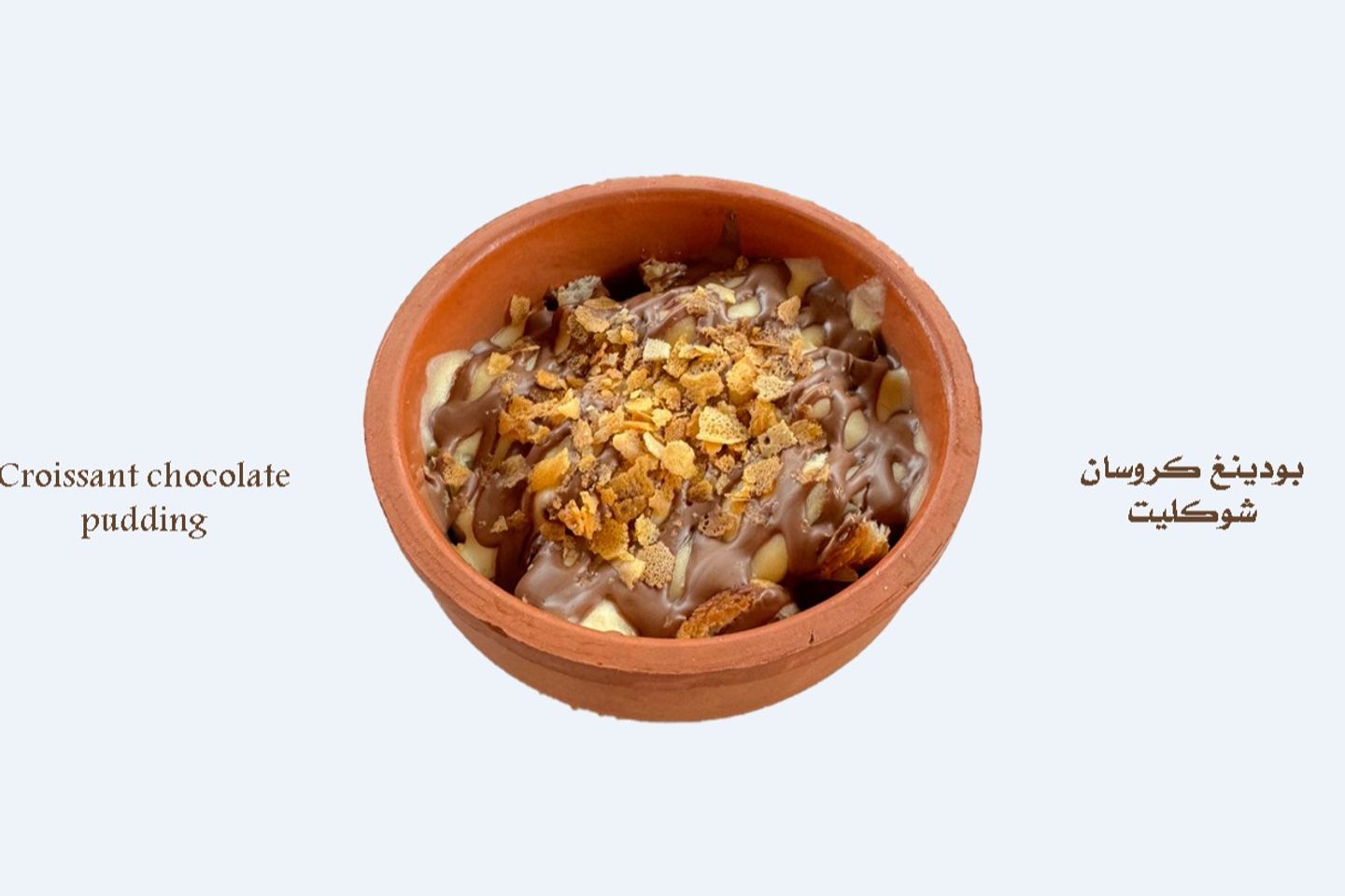 بودنغ كروسان بالتشوكليت