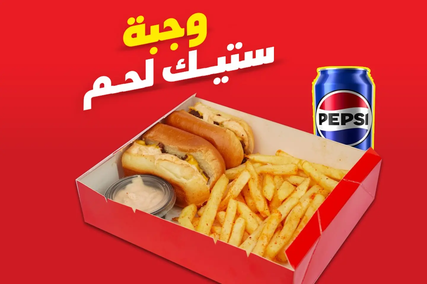 ستيك لحم بوكس