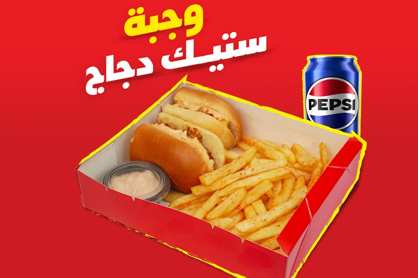 ستيك دجاج بوكس