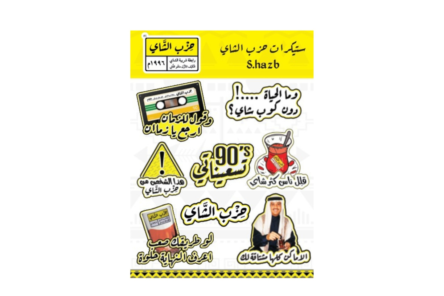 مجموعة استكرات منوعة