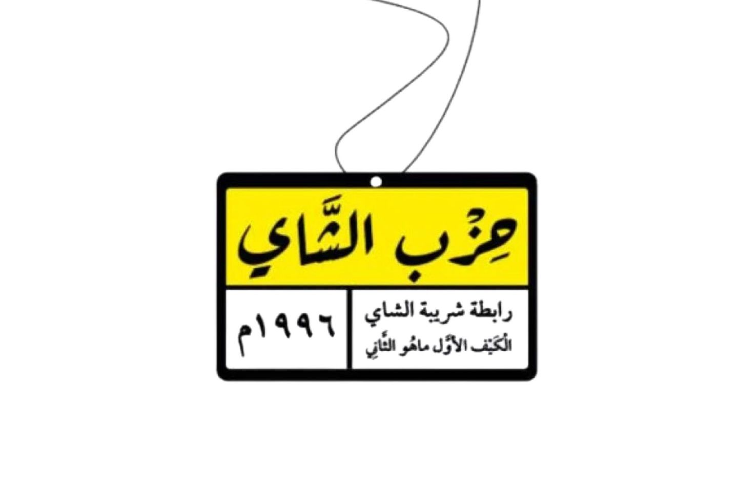 فواحة سيارة