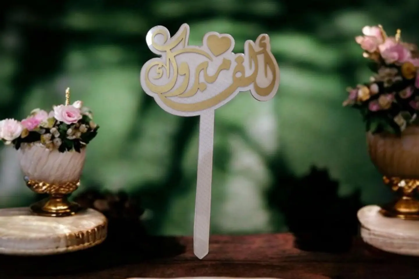 تغريسة الف مبروك