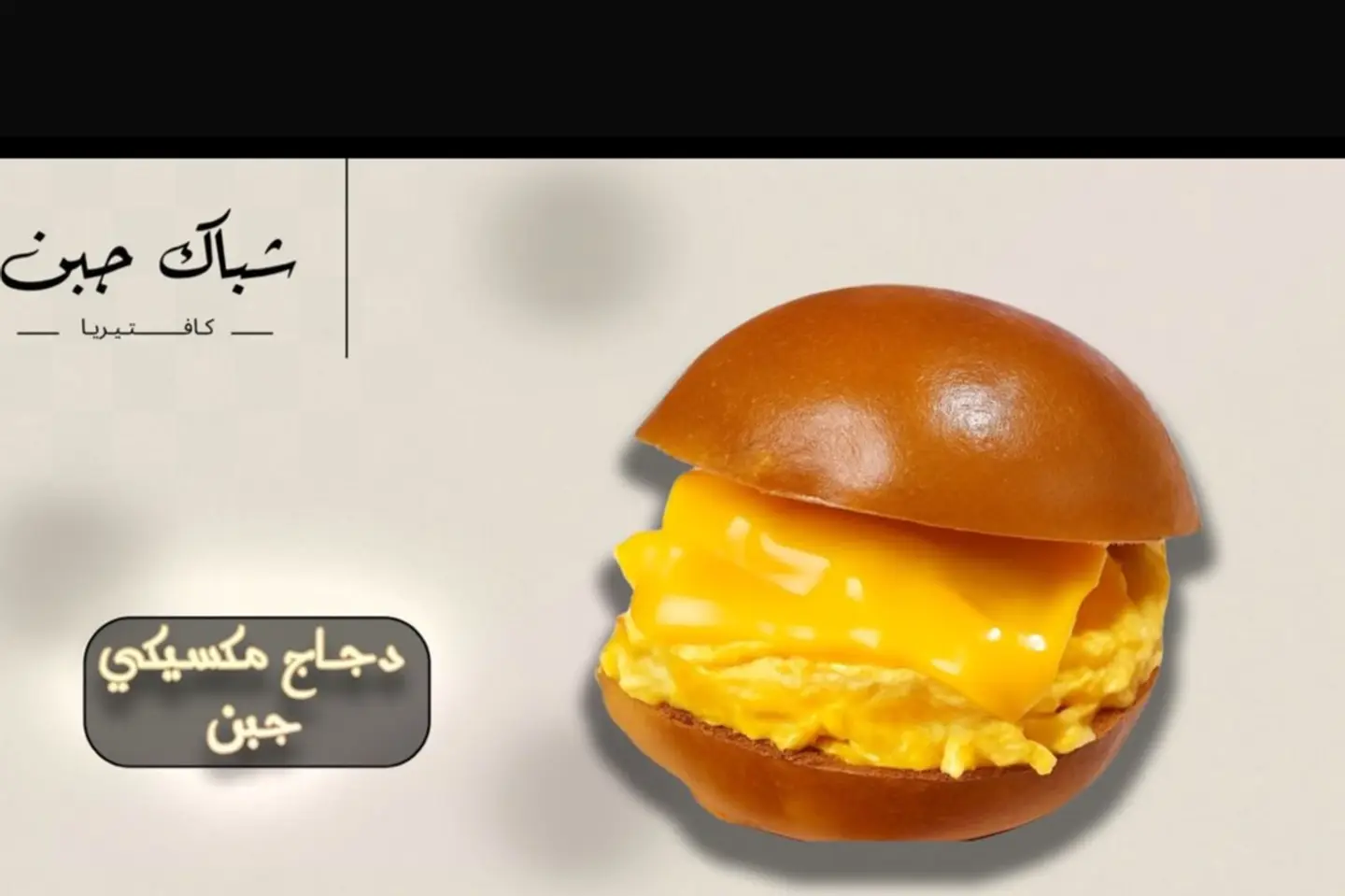 مكسيكي جبن