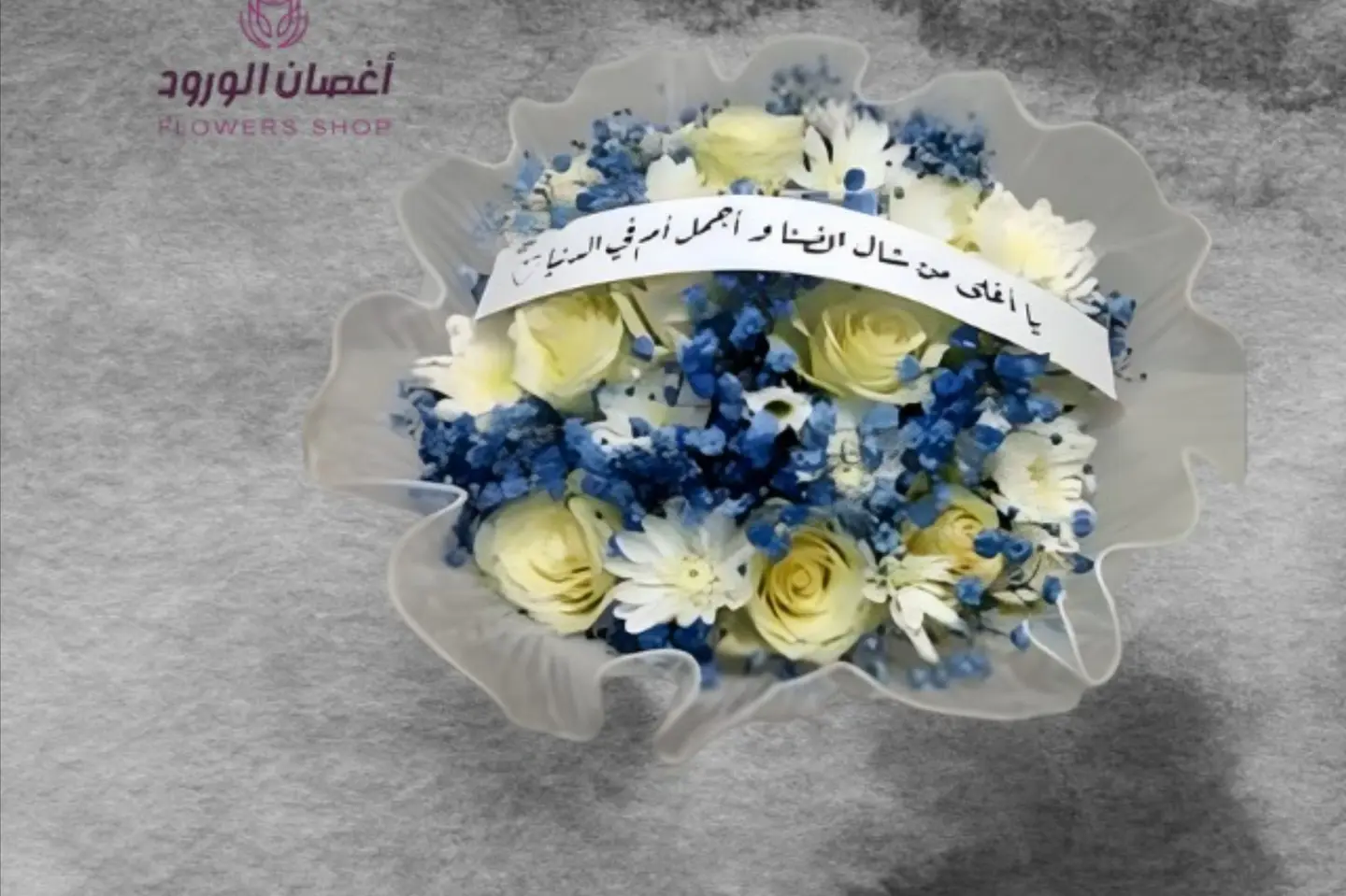 باقة مولود -مع شريطة يا أغلى من شال الضنا