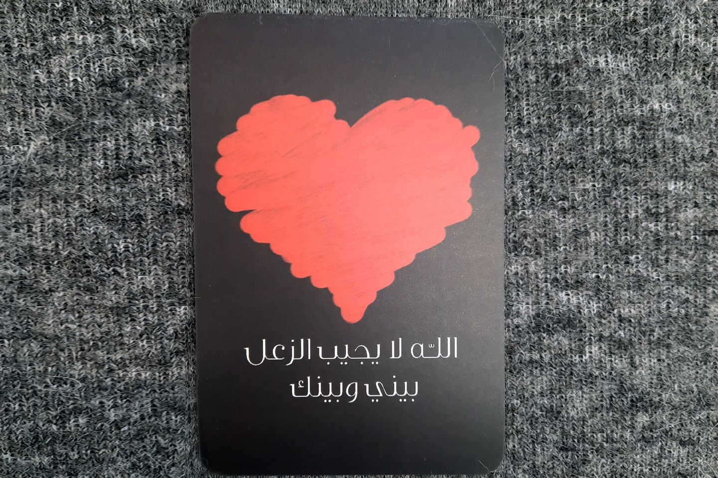 بطاقة الحب ٤