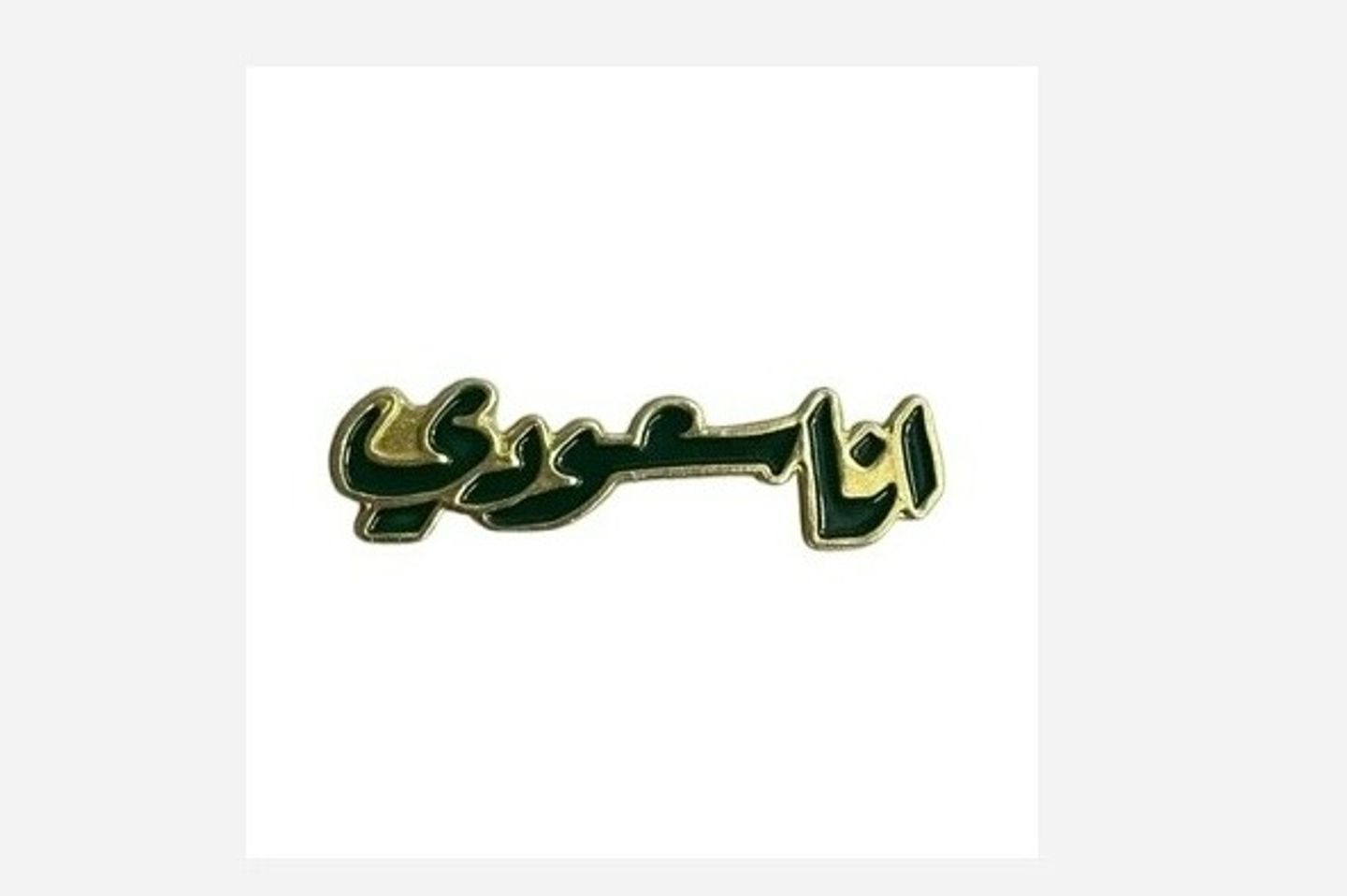 بروش اليوم الوطني- انا سعودي