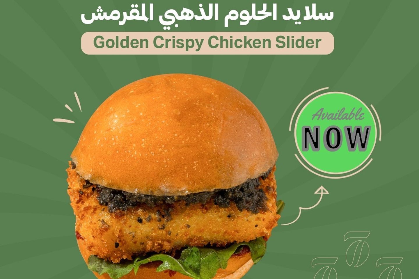 جولدن كرسبي حلومي