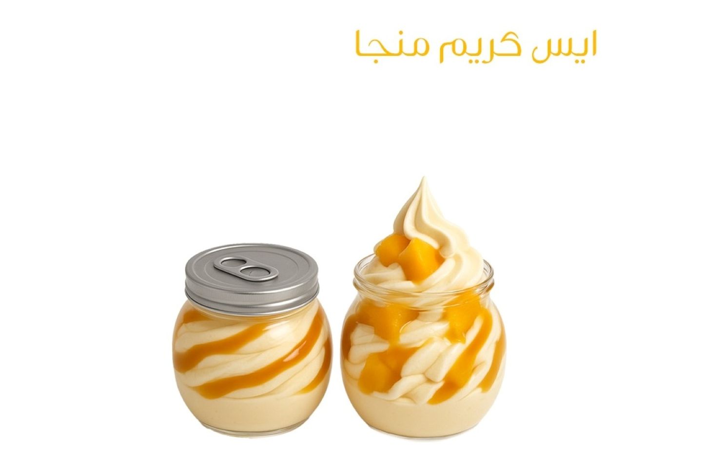ايس كريم مانجو - حجم مئتان وخمسون مل