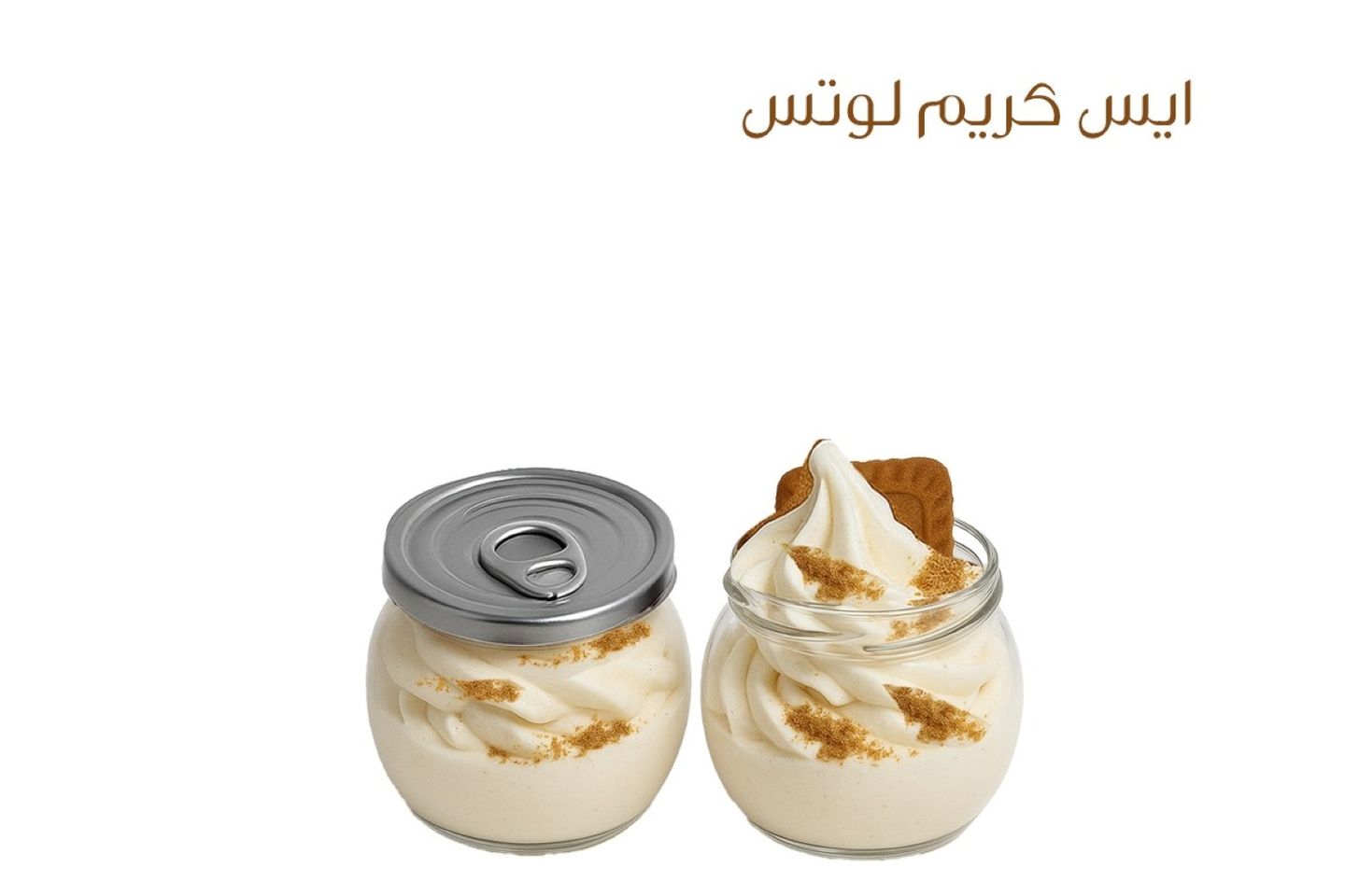 ايسكريم لوتس - حجم مئتان وخمسون مل