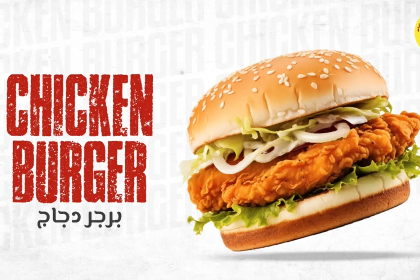 Fresh Chicken Burger