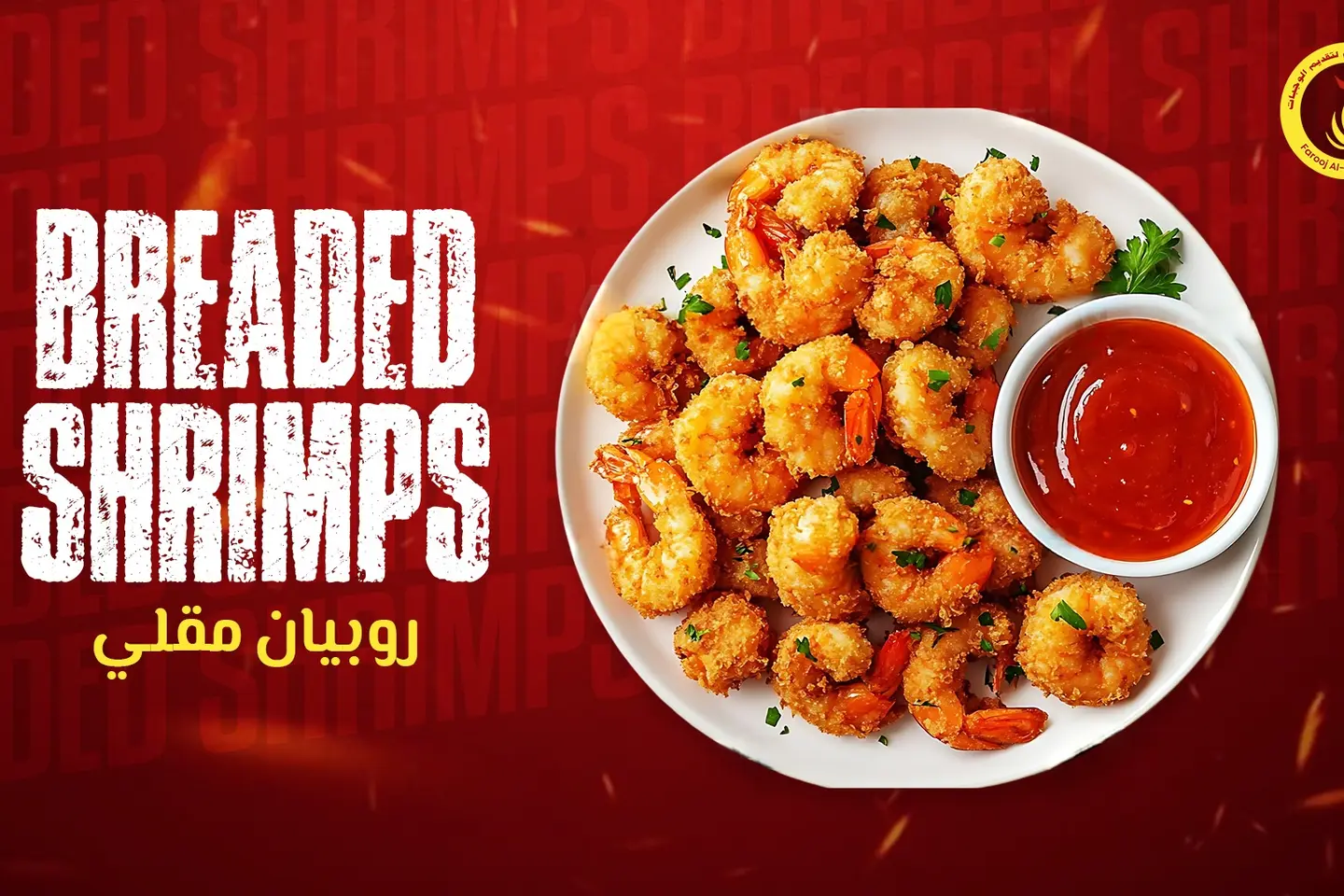 Fried Shrimp