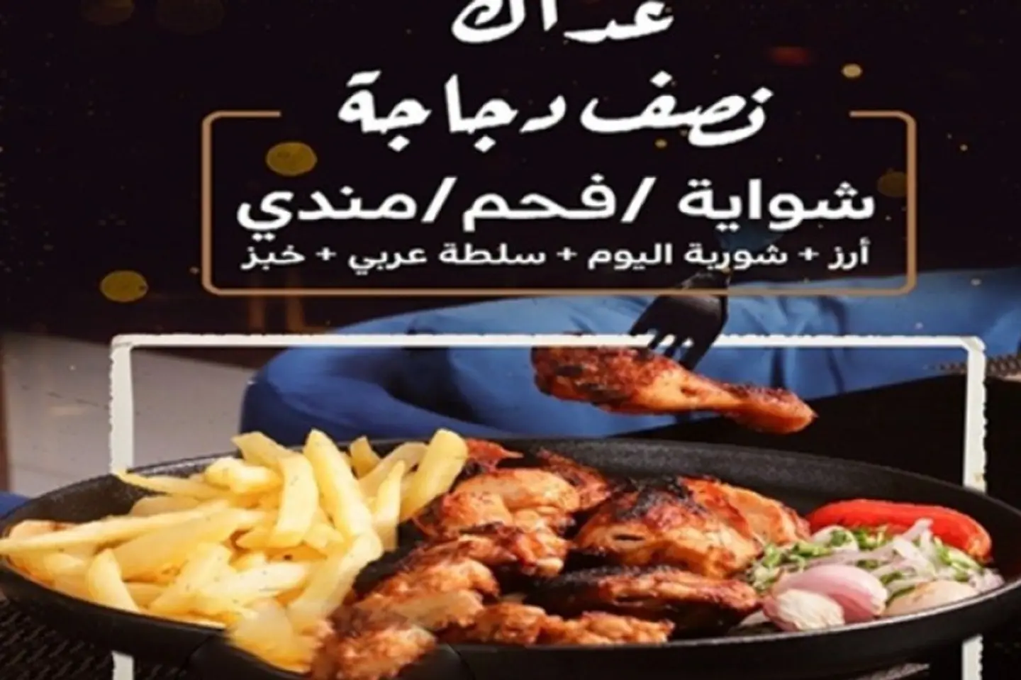 Half Chicken Grilled/Charcoal/Mandi + Rice + Soup Of The Day + Arabic Salad + Bread