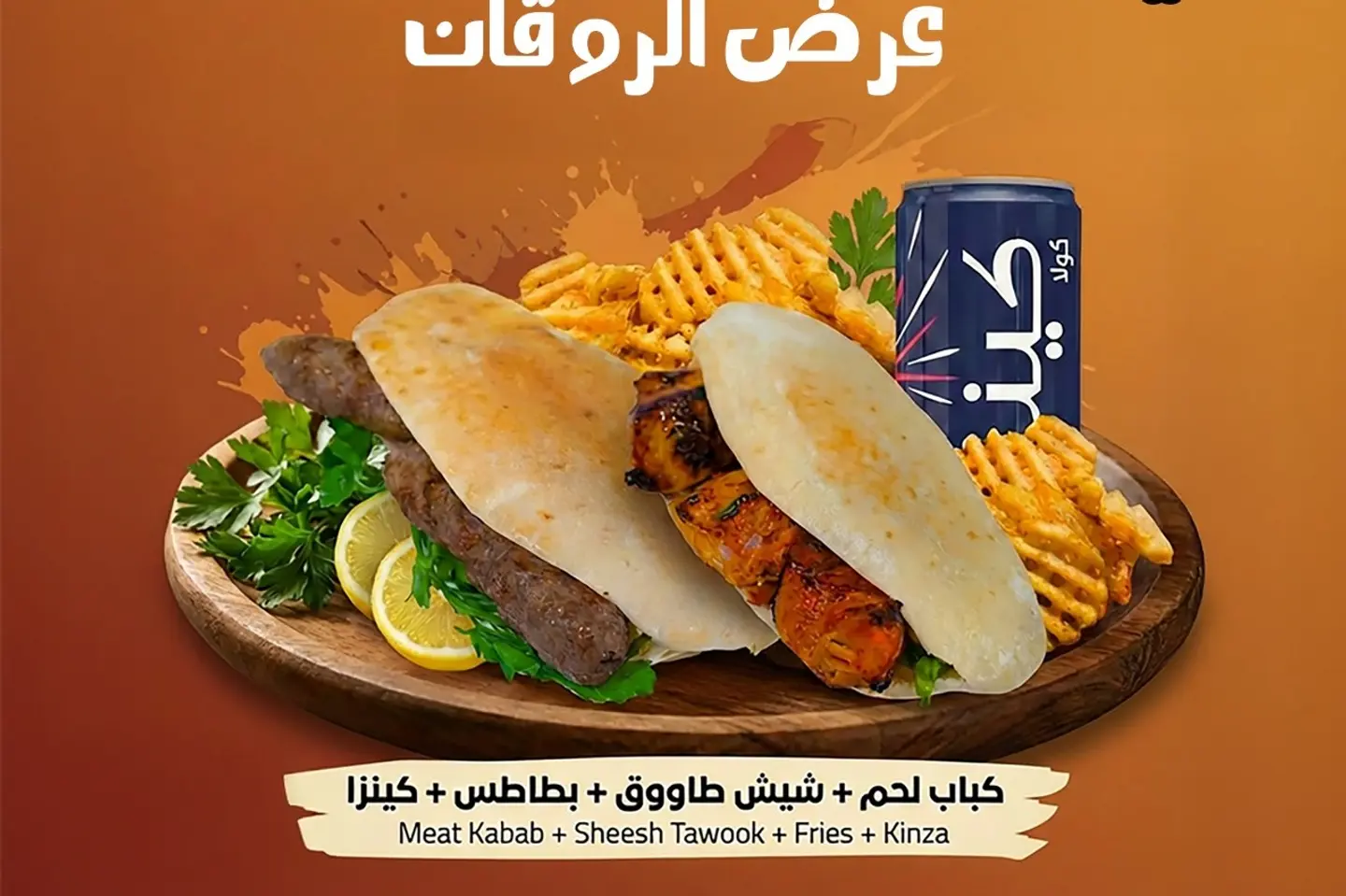 Al Rawagan Offer