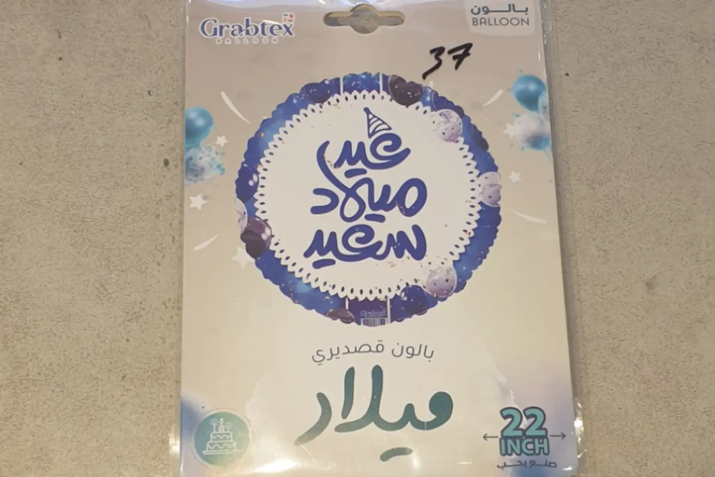بالون عيد ميلاد ٤
