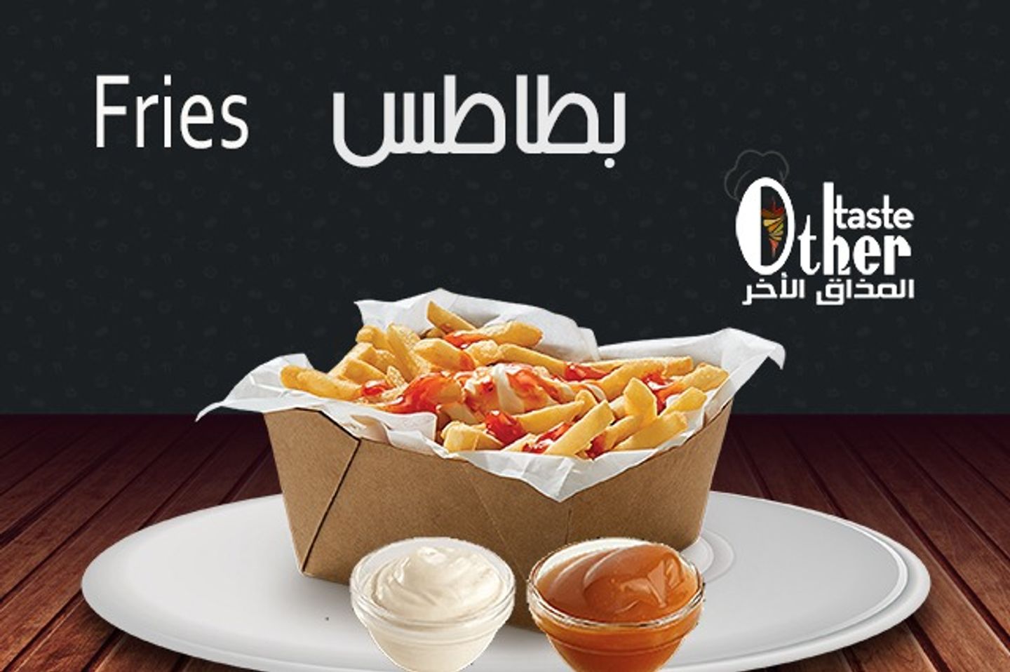 قطع البطاطس المقلي حجم كبير