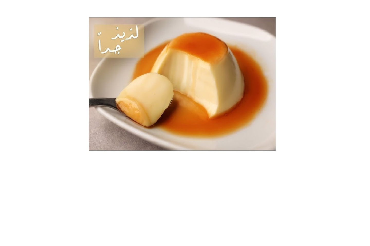 كريم كراميل