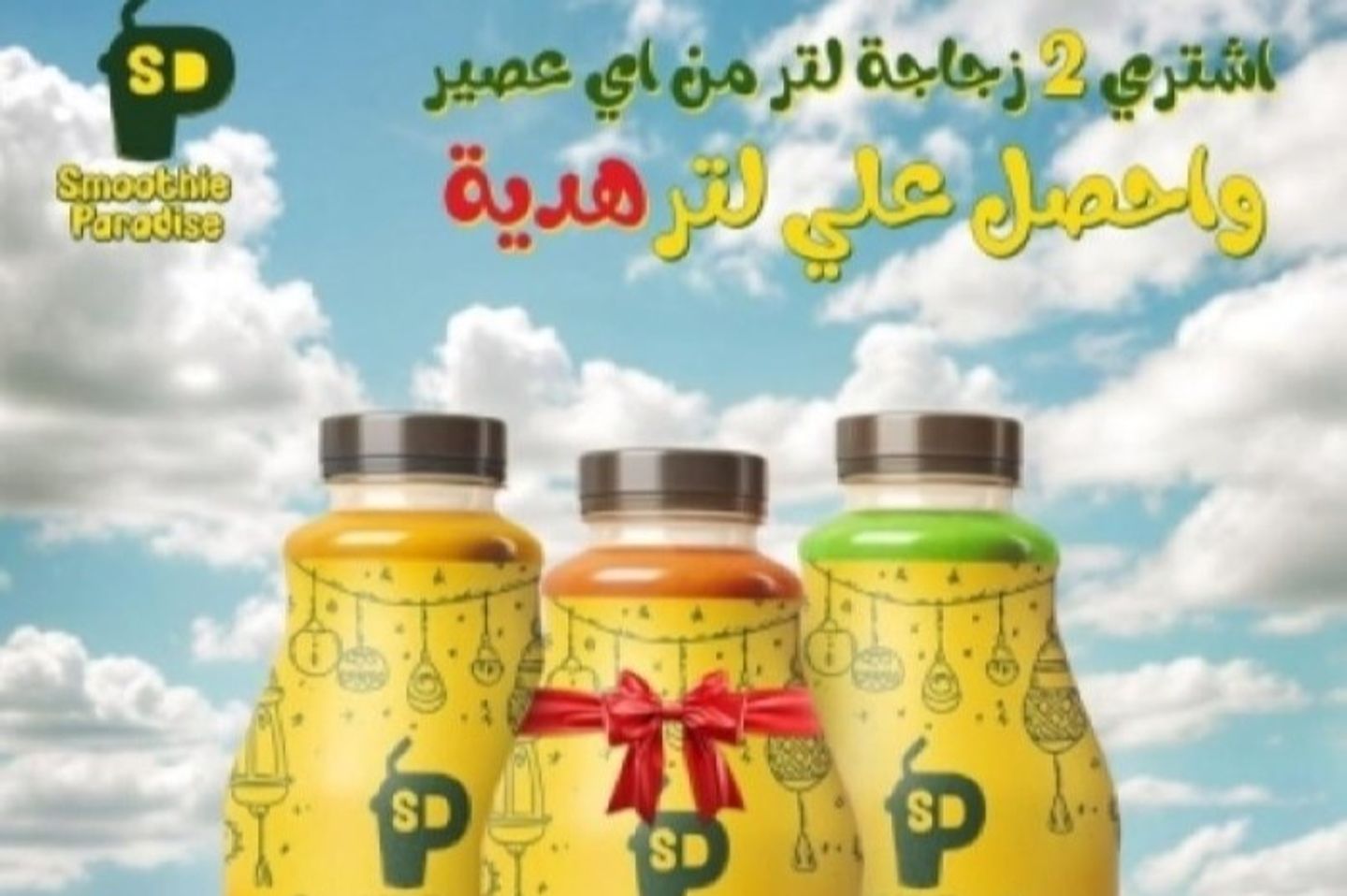 Buy 2 Liter Get 1 Free