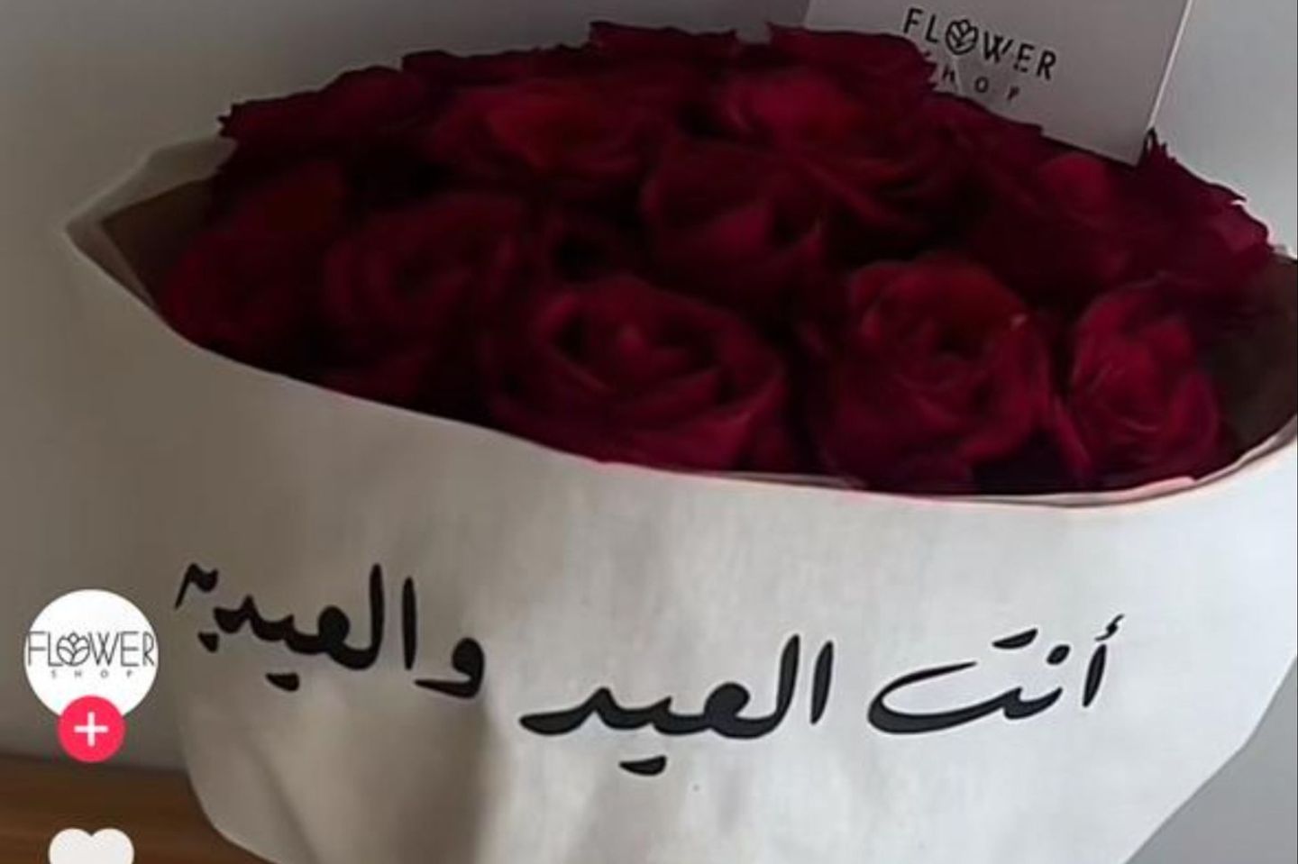 باقة الهبة_أنت العيد و العيدية