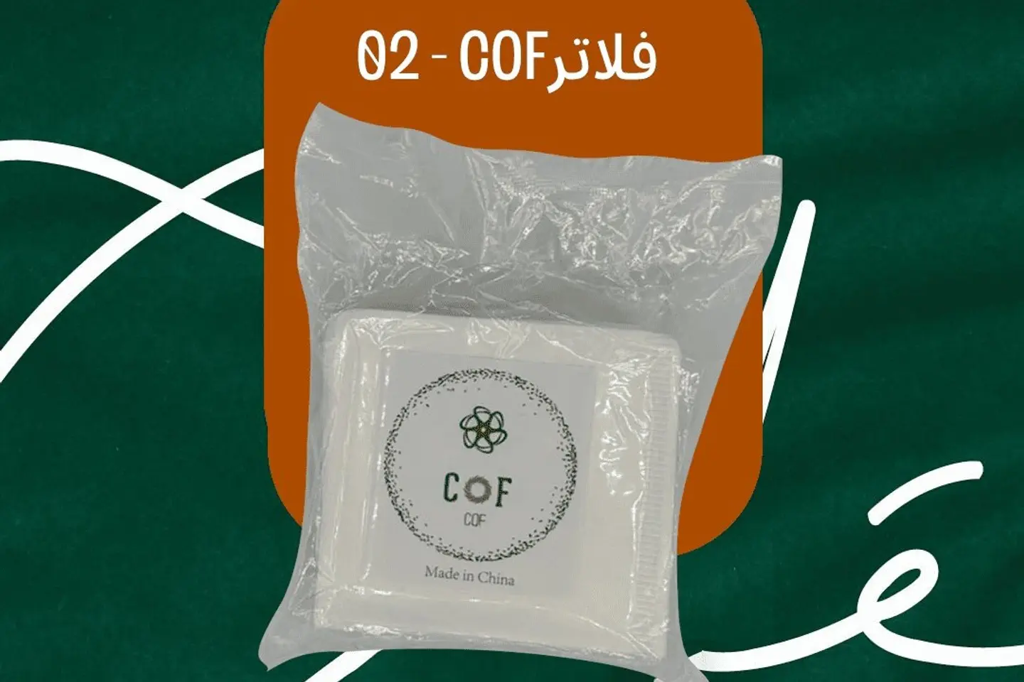 فلاتر ترشيح V60 مقاس 02