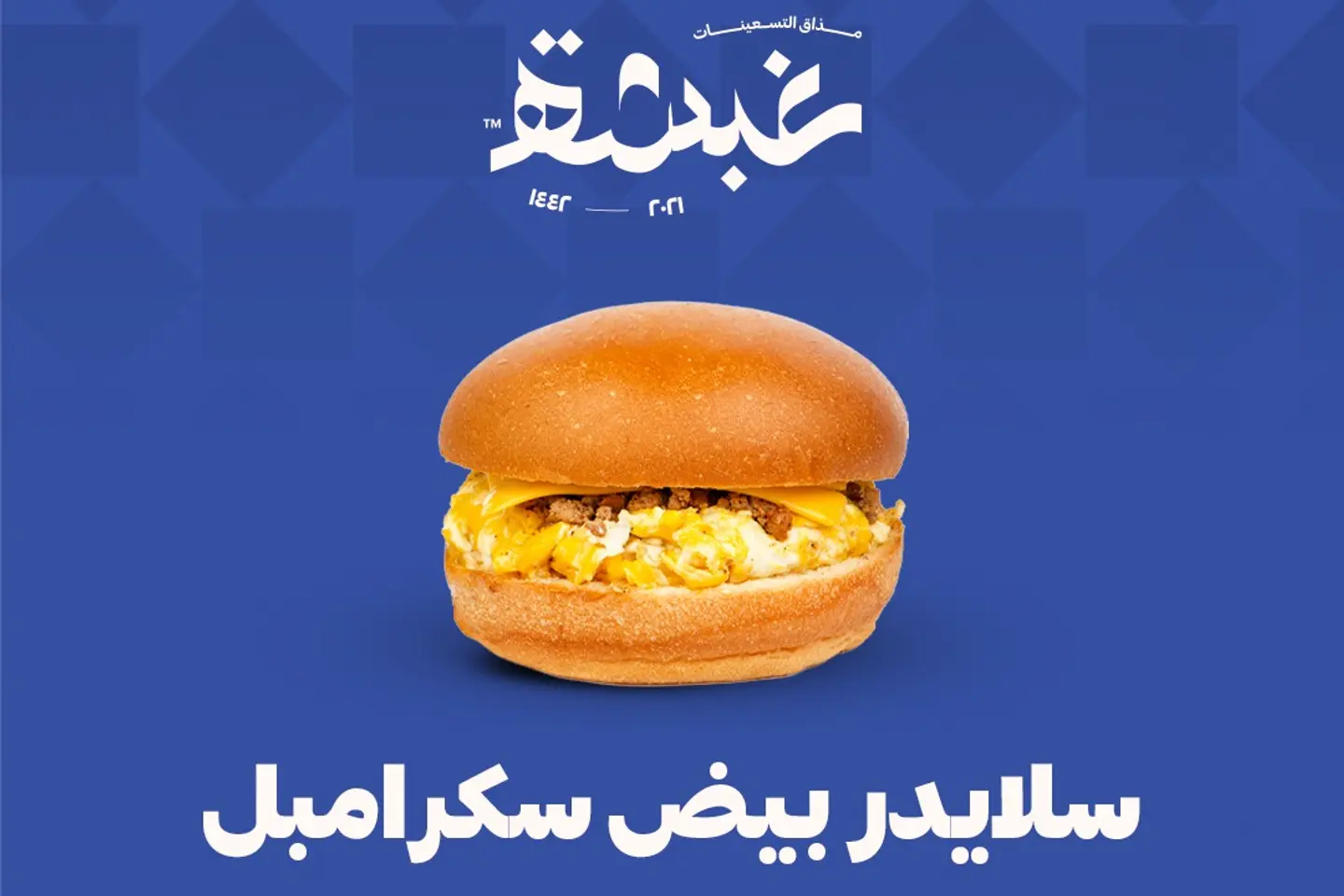 Scrambled Egg Slider Sandwich