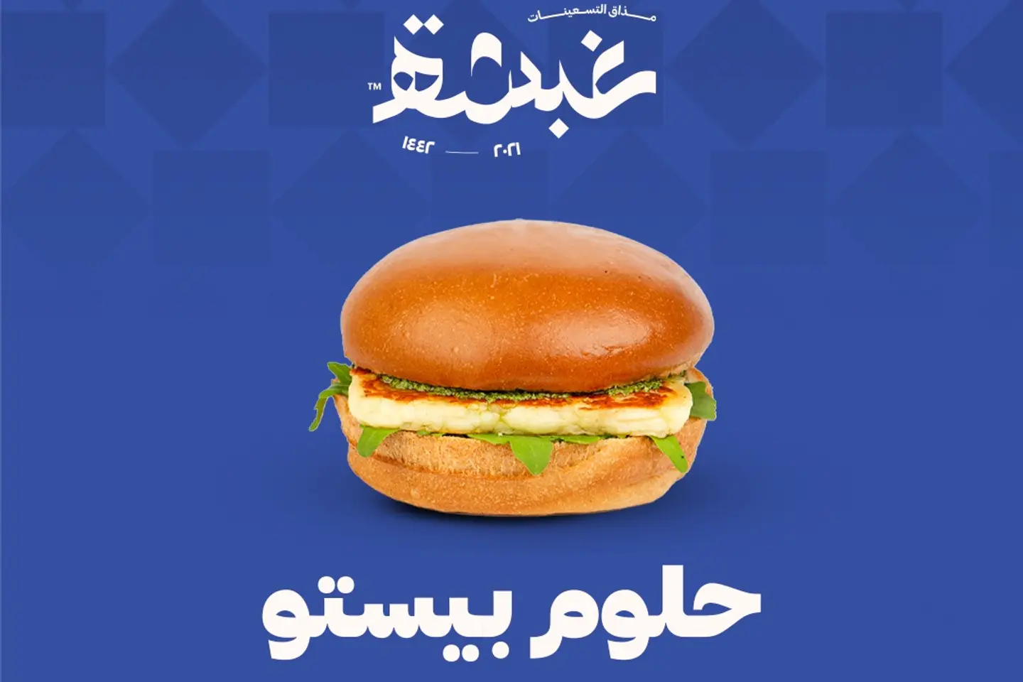 Halloumi With Pesto Sandwich