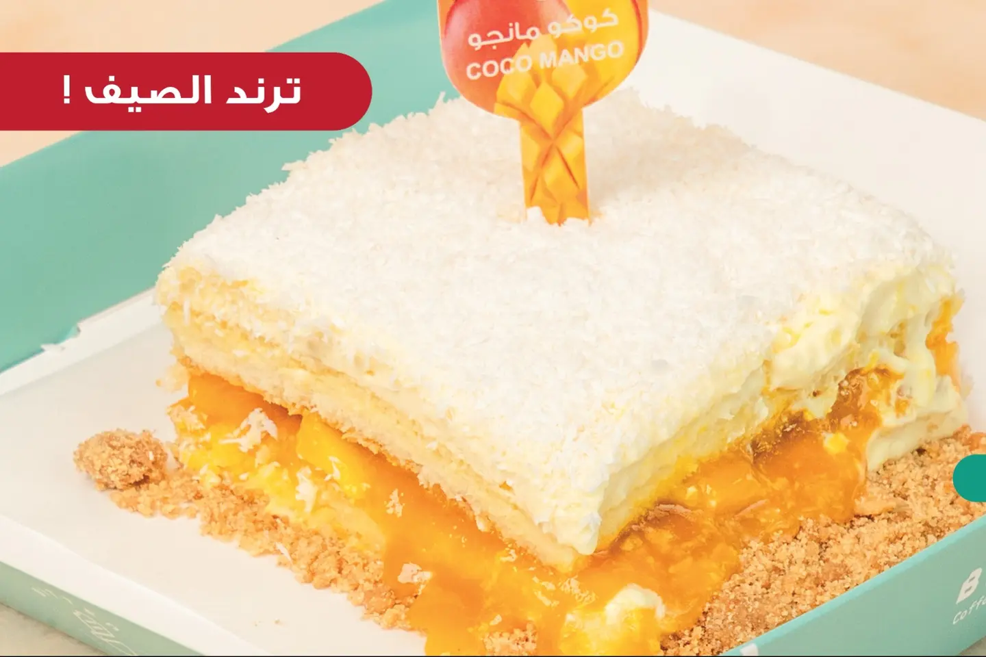 كوكو مانجو