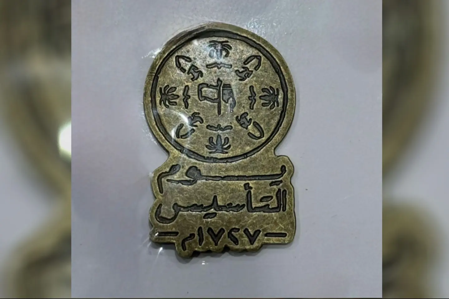 بروش يوم التأسيس السعودي