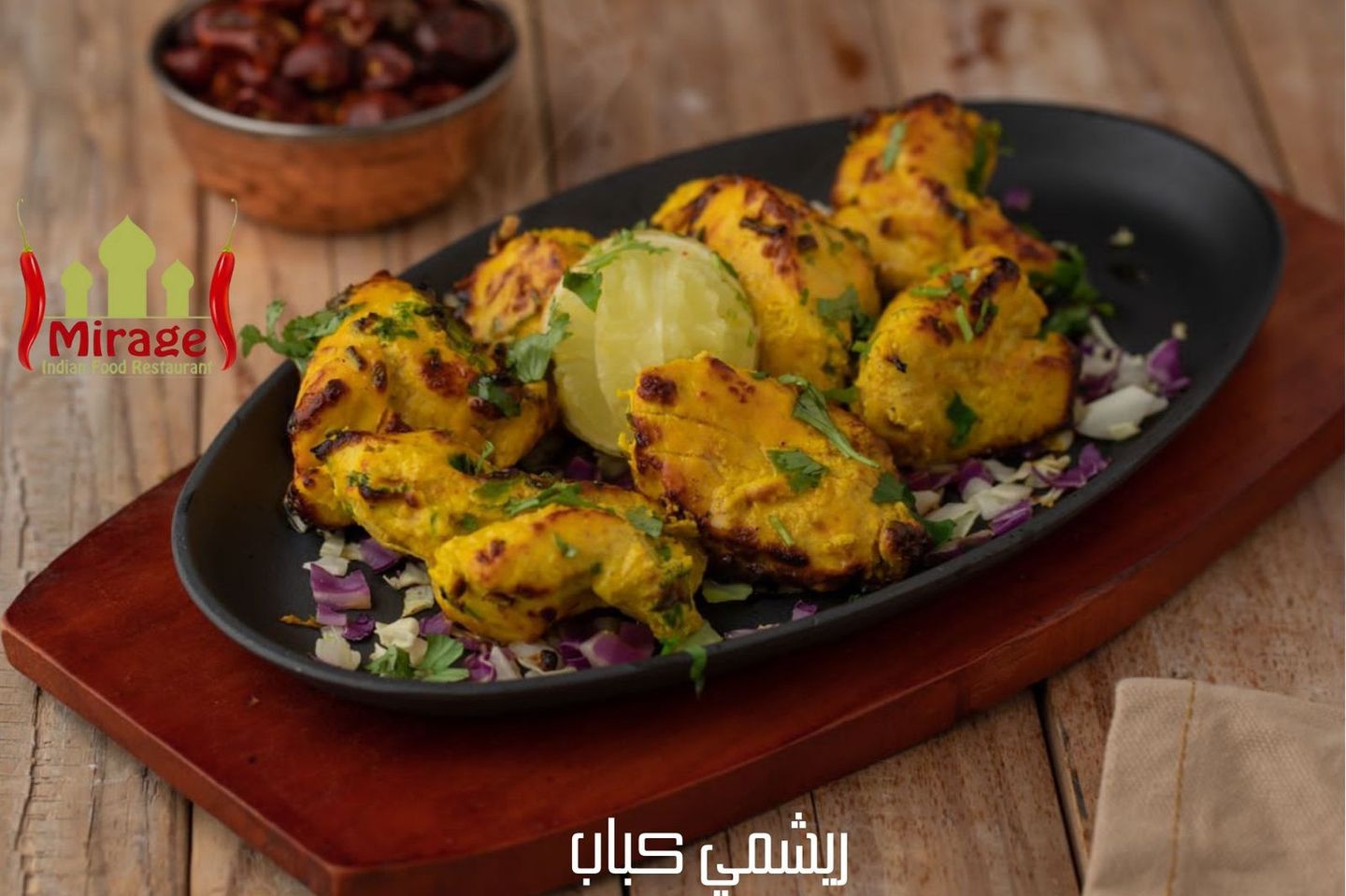 ريشمي كباب