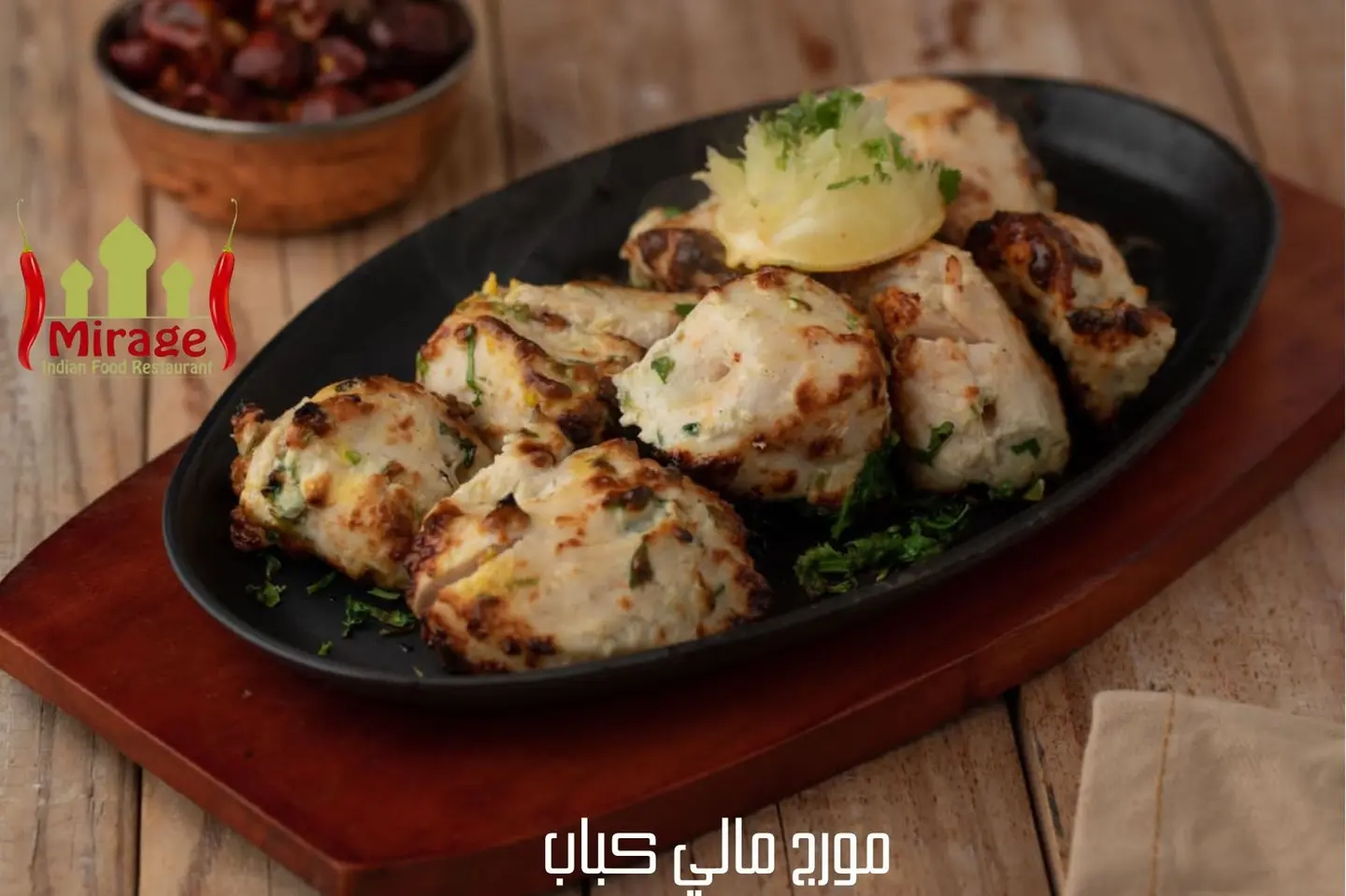 مورج مالاي كباب