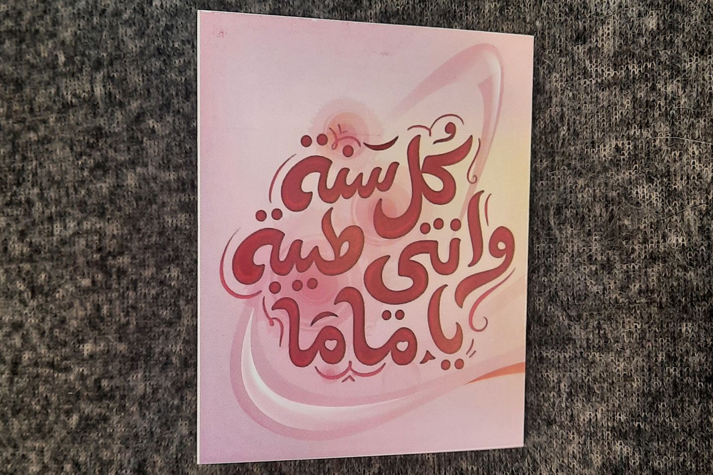 بطاقة حب الأم ٥