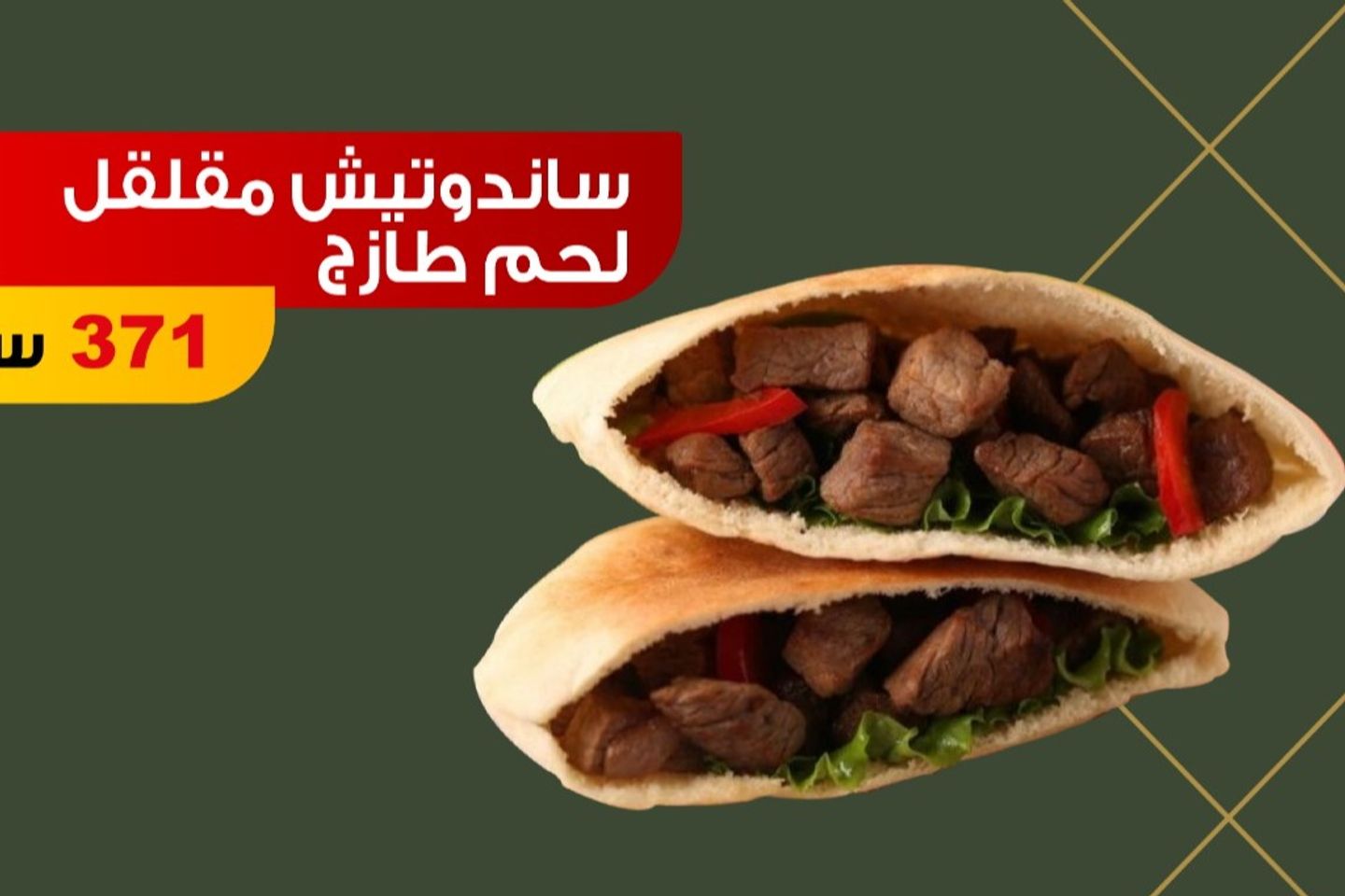 ساندوتش مقلقل
