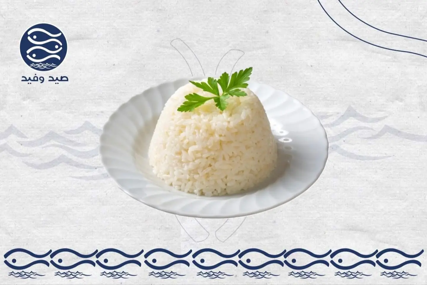 ارز ابيض
