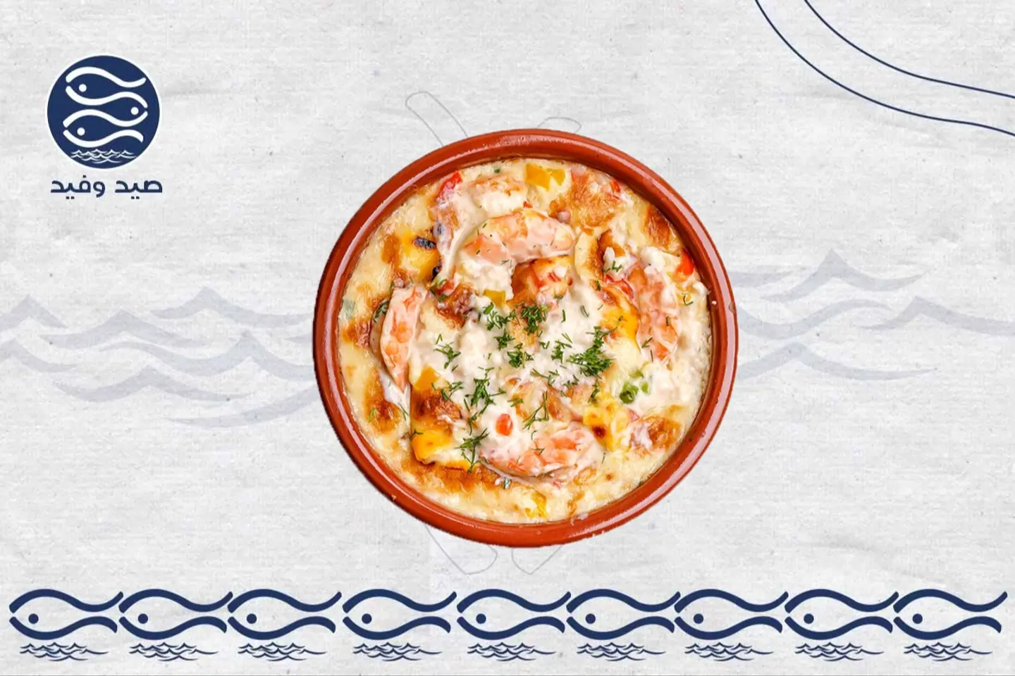 طاجن جمبري بالكريمة