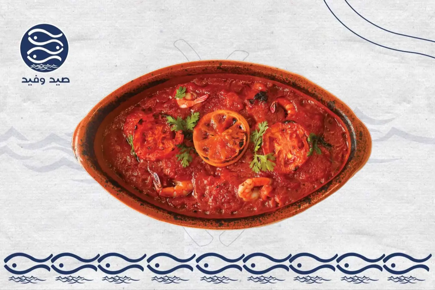 طاجن جمبري بالحمر