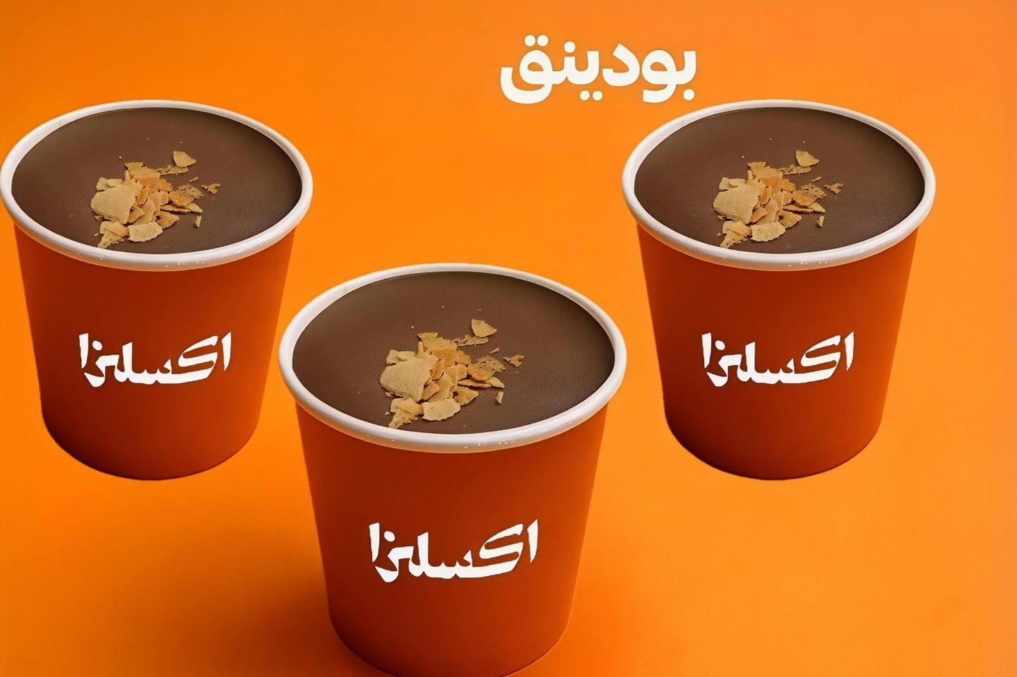 وجبة بودينغ عائلية