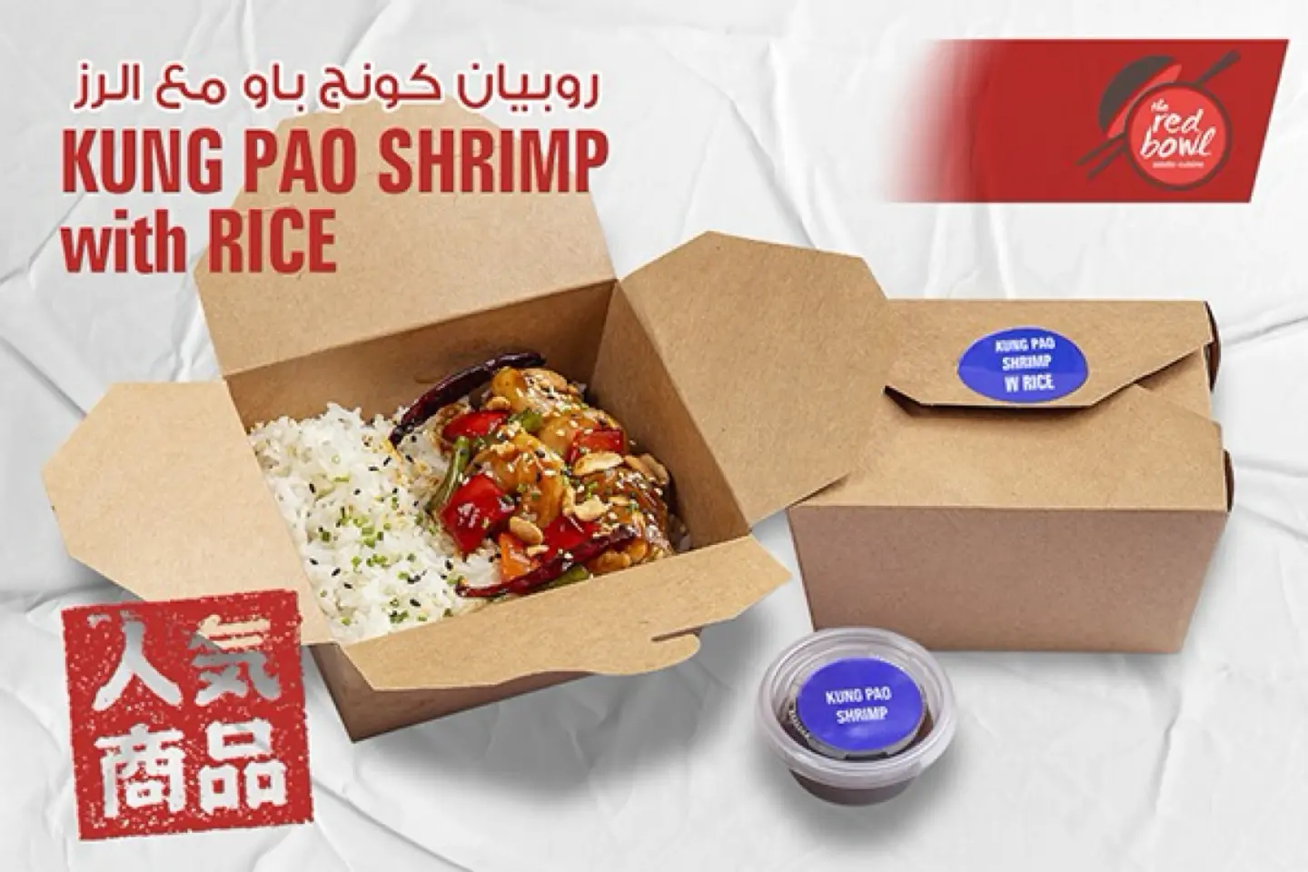 Kung Pao Shrimp With Rice