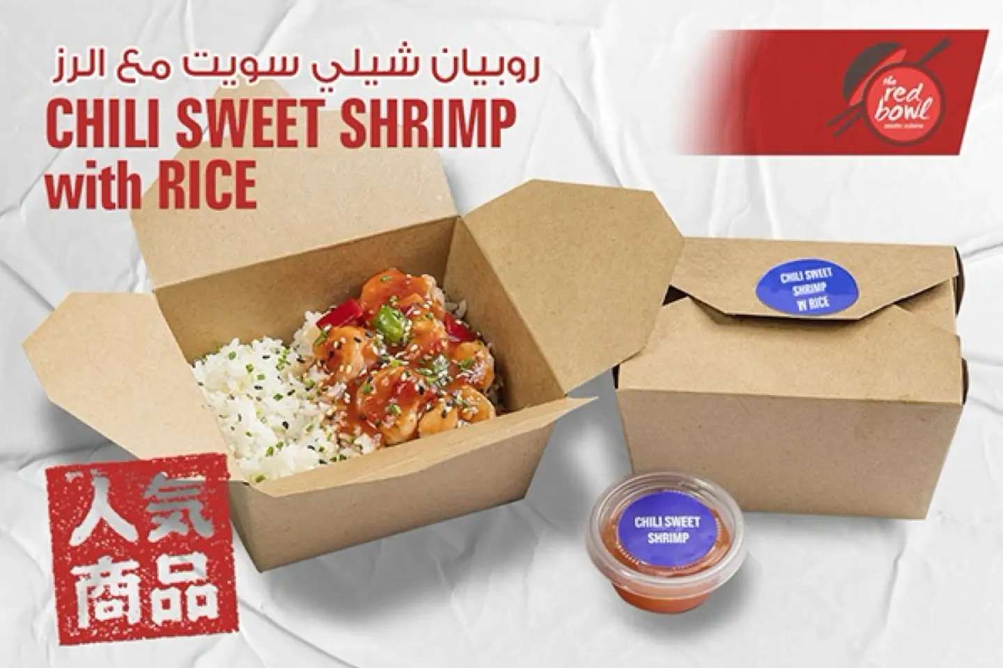 Chili Sweet Shrimp With Rice