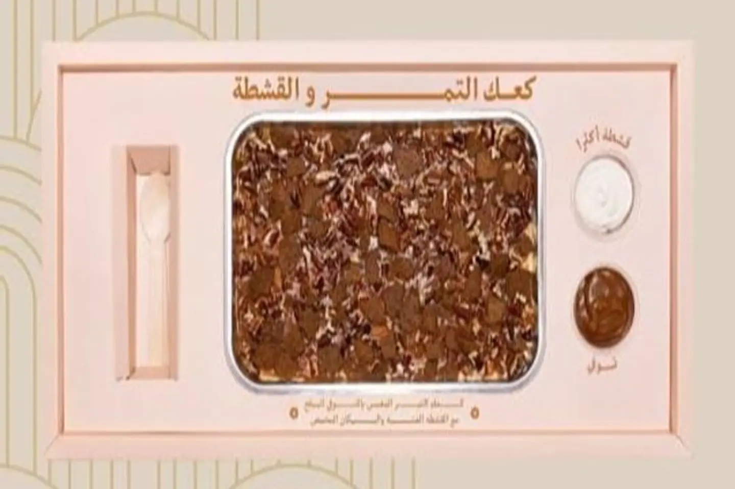 كعك التمر والقشطة
