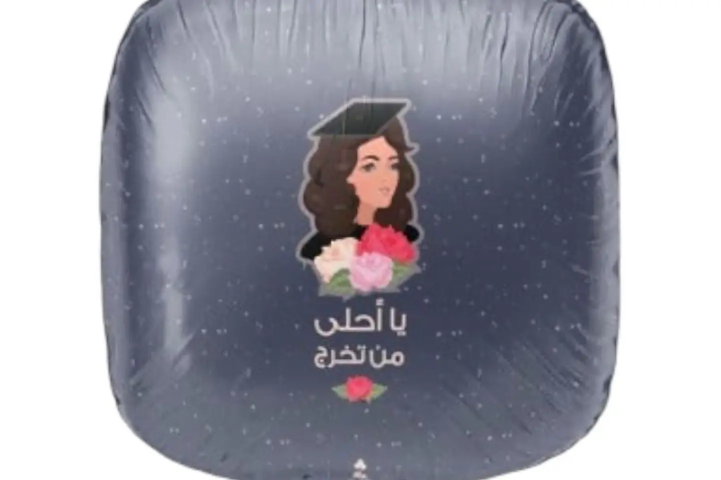 بالون يااحلى من تخرج بنت