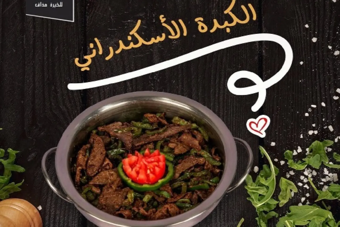 ربع كبدة