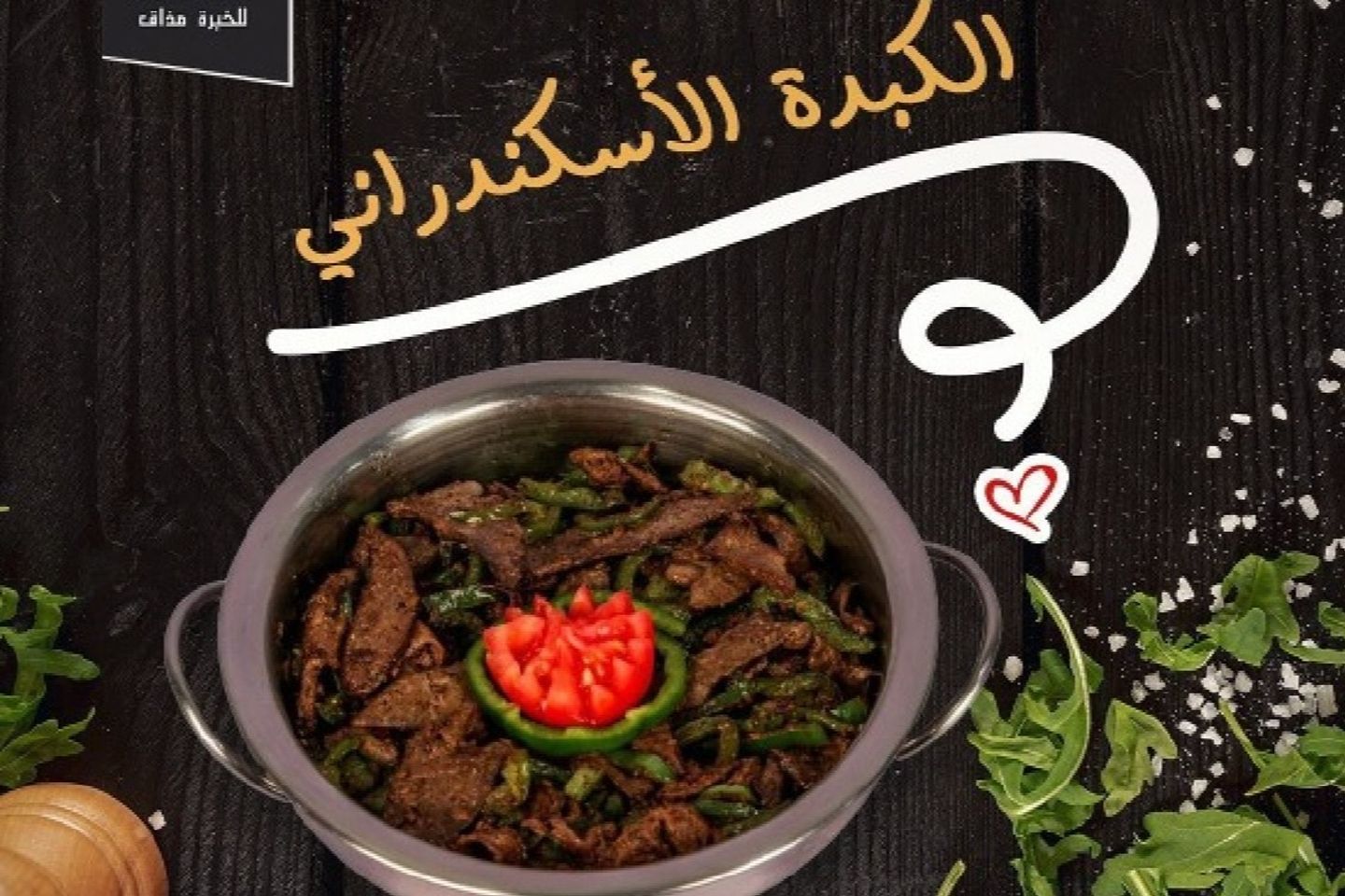 ربع كبدة