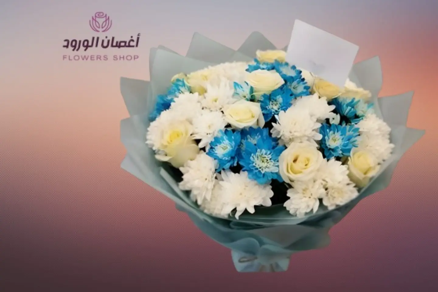 باقة ورد سماوي _غلاف تيفاني