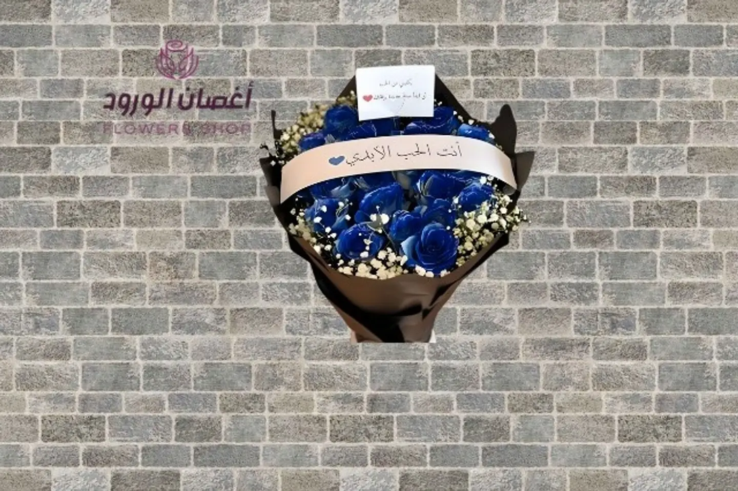 باقة الأناقة ورد أزرق