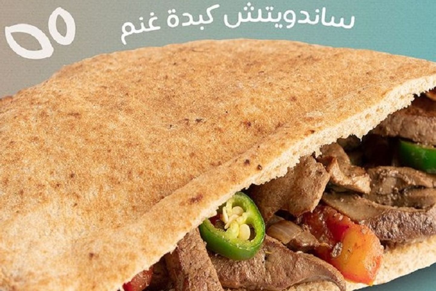 كبدة غنم