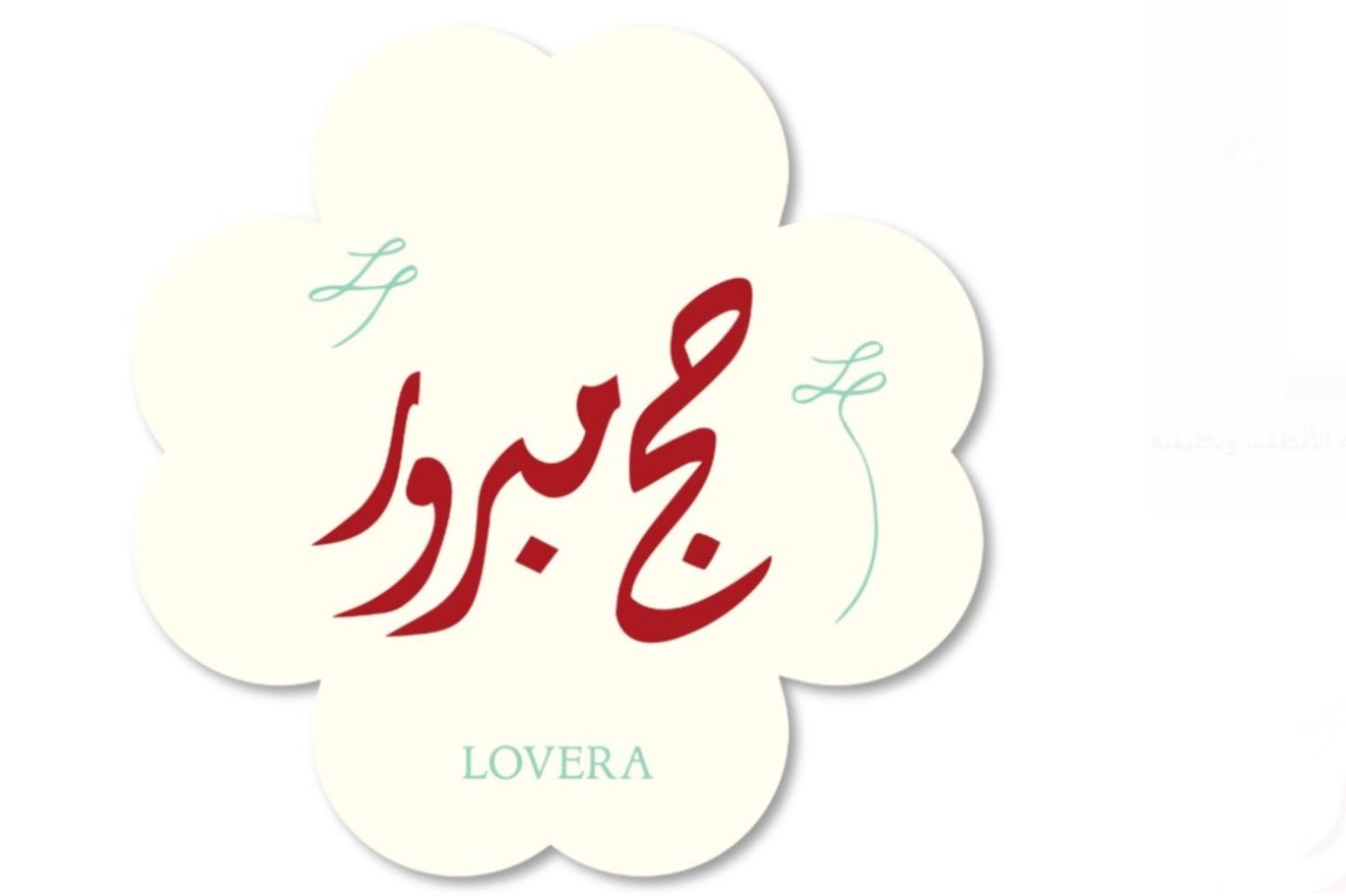 لوقو حج مبرور