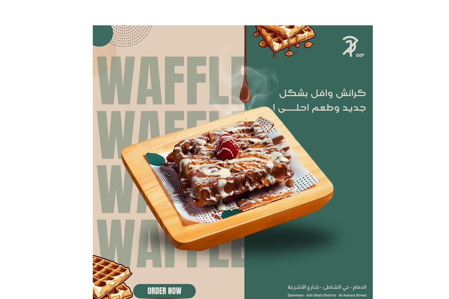 وافل كرنش