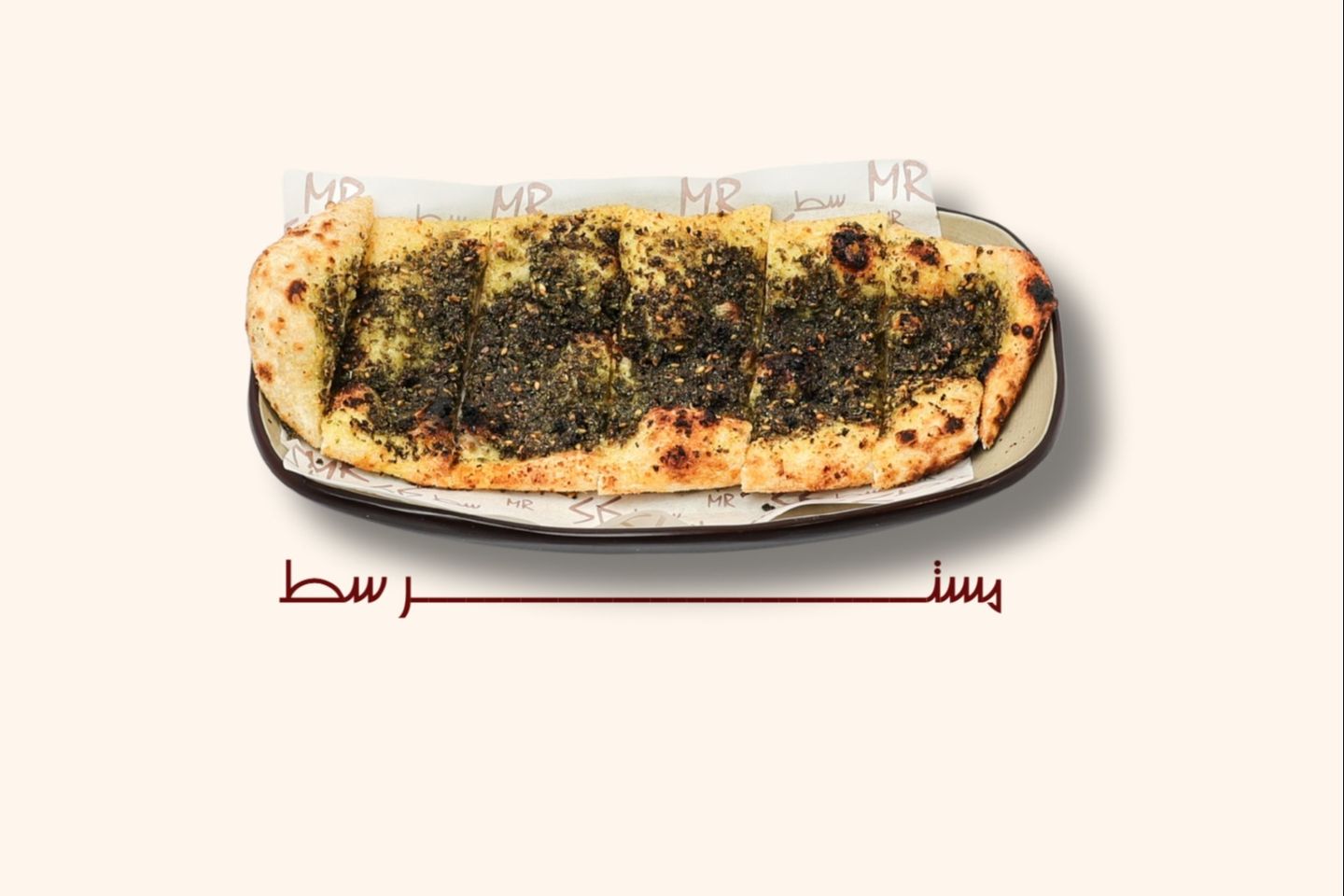 فطيرة زعتر وزيت