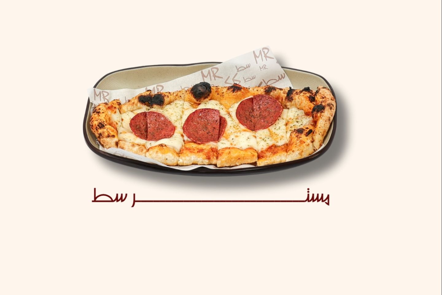 فطيرة بيبروني