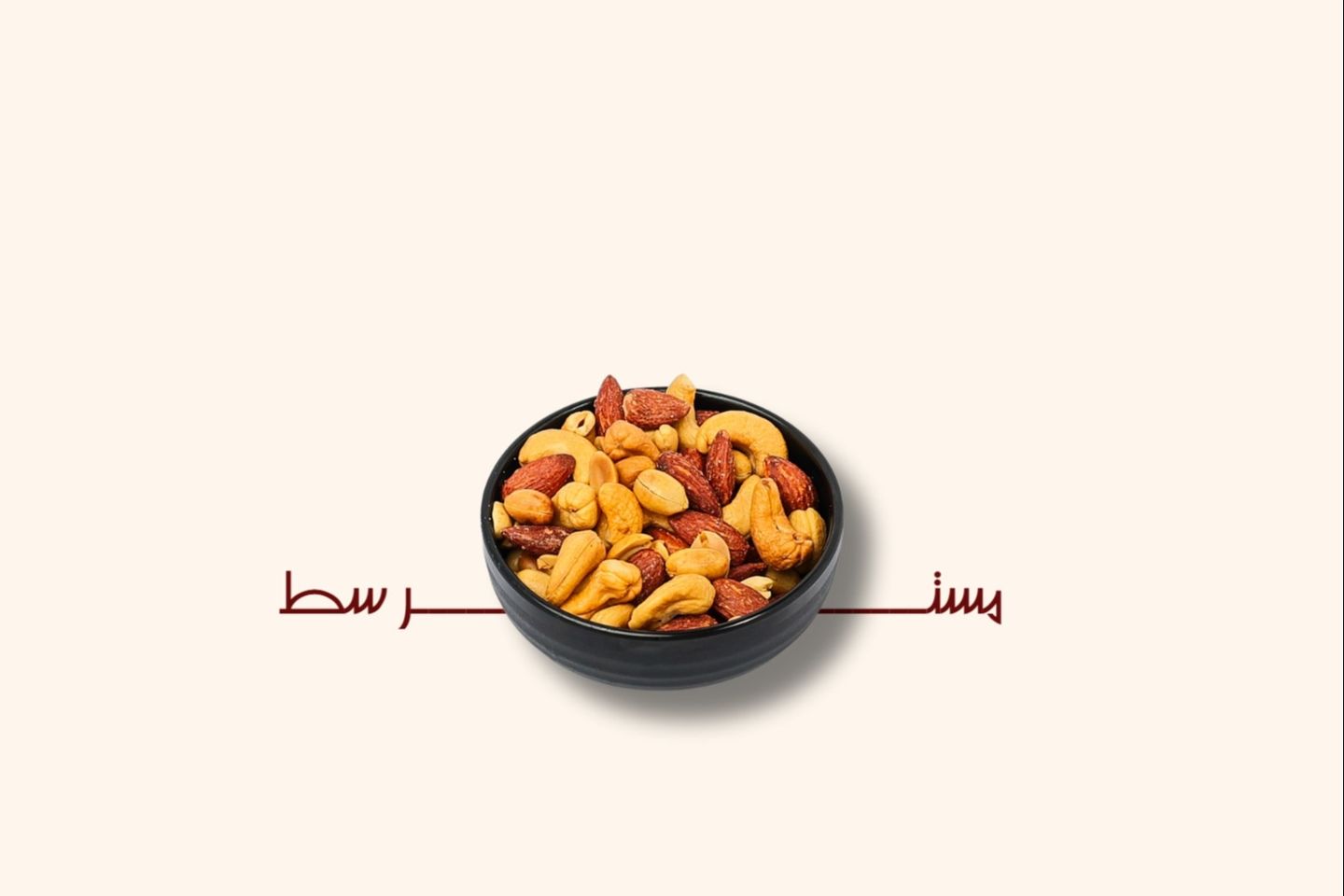 مكسرات مشكل