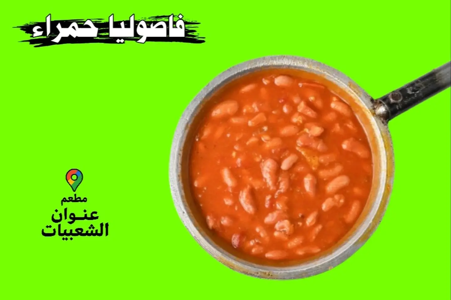 فاصوليا حمراء